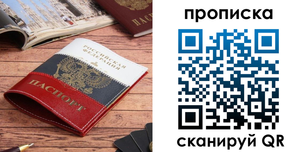 временная регистрация законно в Новосибирске