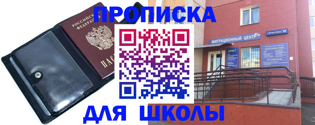 где прописаться в Новосибирске