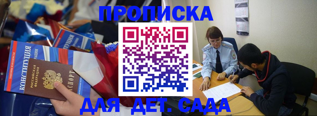 прописка для школы в Новосибирске
