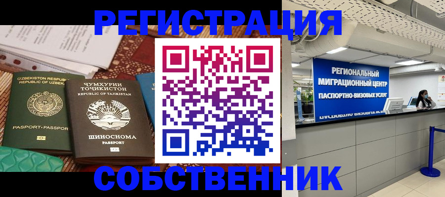 прописка гарантия в Новосибирске