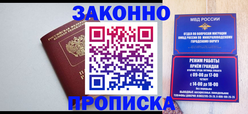 прописка для работы в Новосибирске