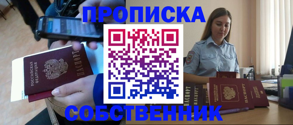 регистрация в Новосибирске