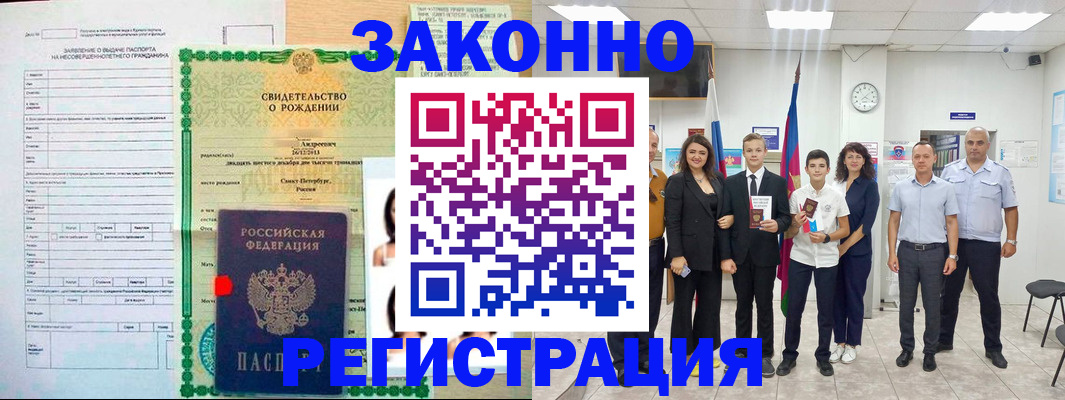 купить прописку в Новосибирске