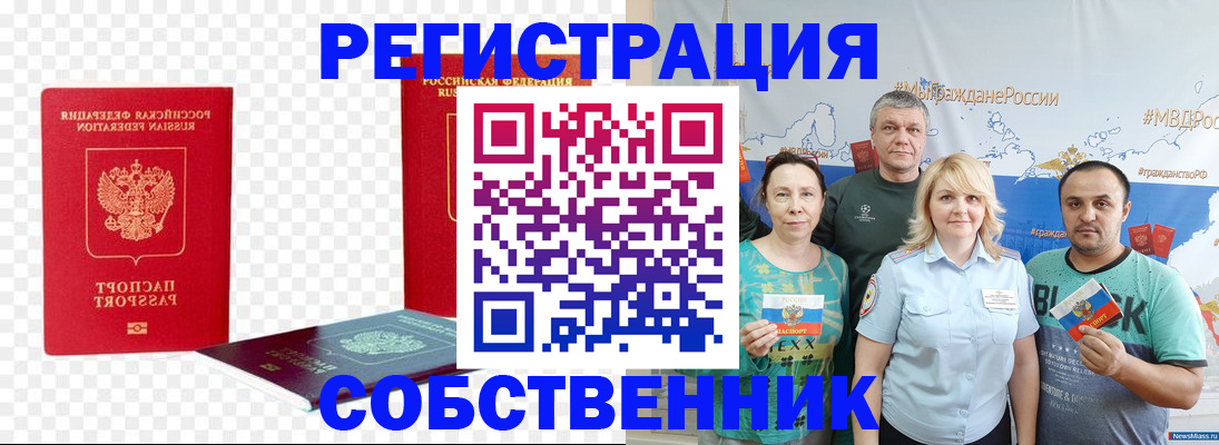 прописка штамп в Новосибирске