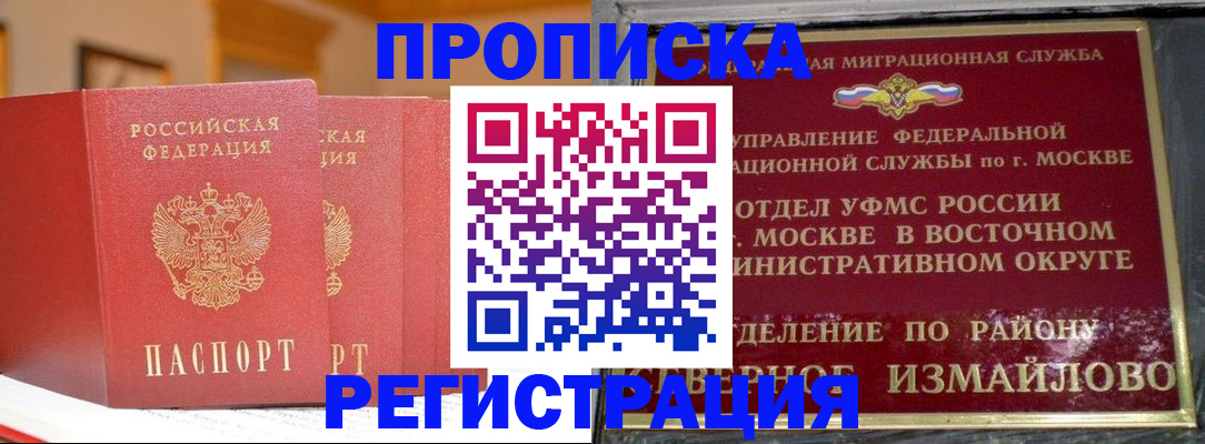 временная регистрация для всех в Новосибирске